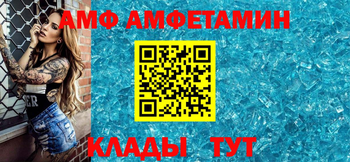 Amphetamine 97%  АМФЕТАМИН  Амфетамин  Вход с VPN  Заволжье 