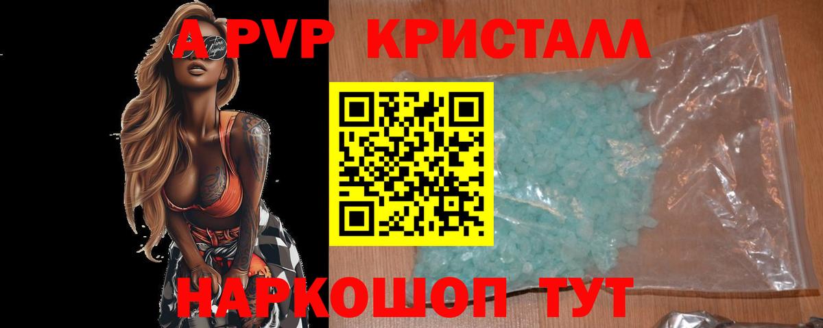 Alfa_PVP VHQ  Alpha-PVP Соль  Вход с VPN  Заволжье  A PVP СК 