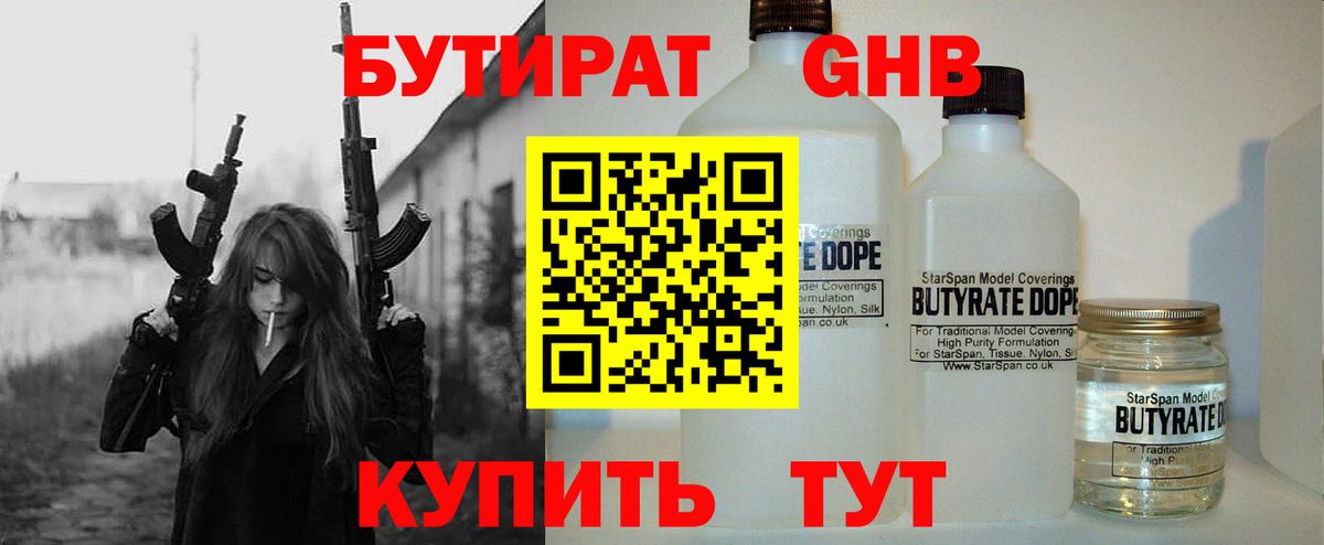 Заволжье  Бутират GHB  Вход с VPN 