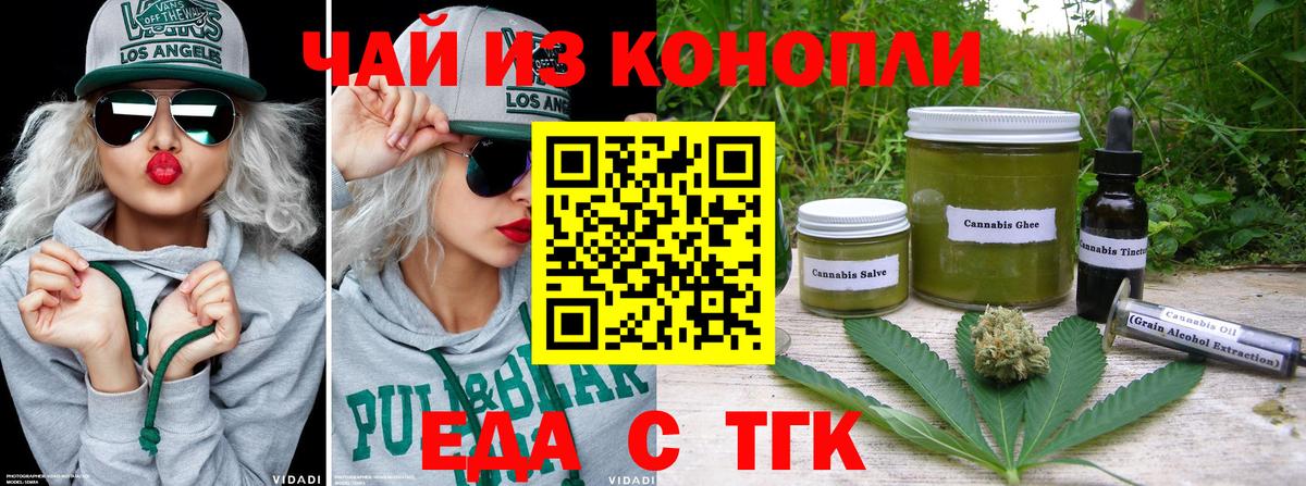 Еда ТГК конопля  Вход с VPN  Заволжье 