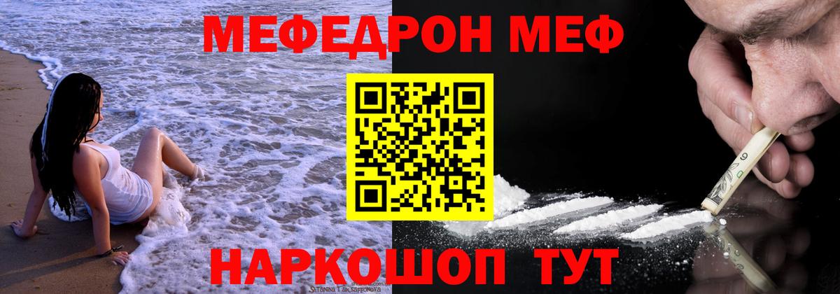 Мефедрон мяу мяу  МЯУ-МЯУ мяу мяу  Меф  Заволжье  Вход с VPN 