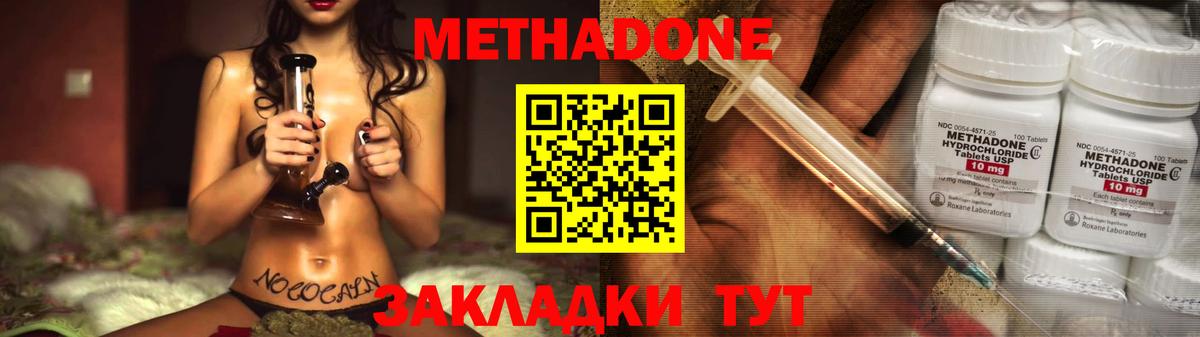 МЕТАДОН methadone  МЕТАДОН кристалл  Заволжье  Вход с VPN 